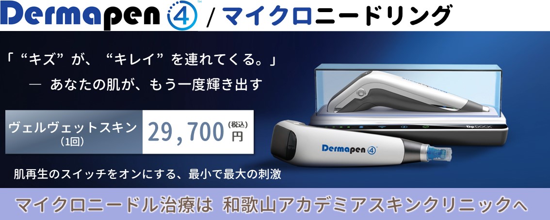 ダーマペン