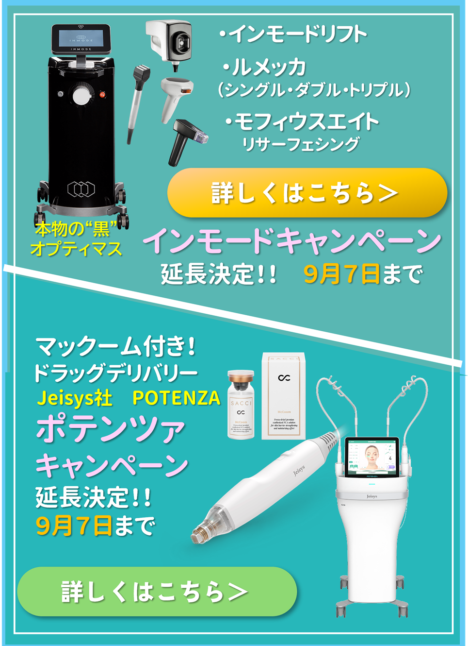 キャンペーンバナー