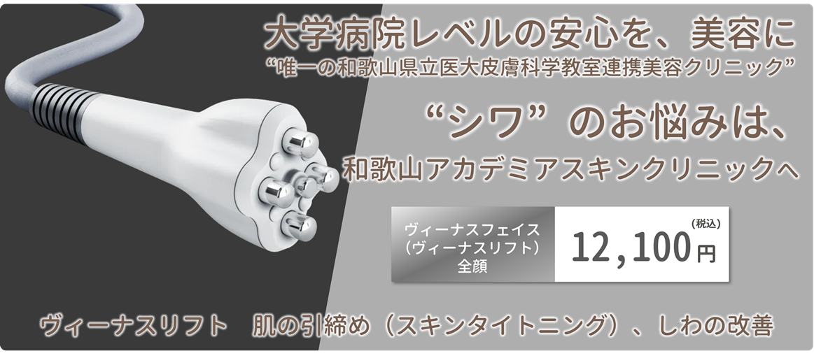ヴィーナスフェイス