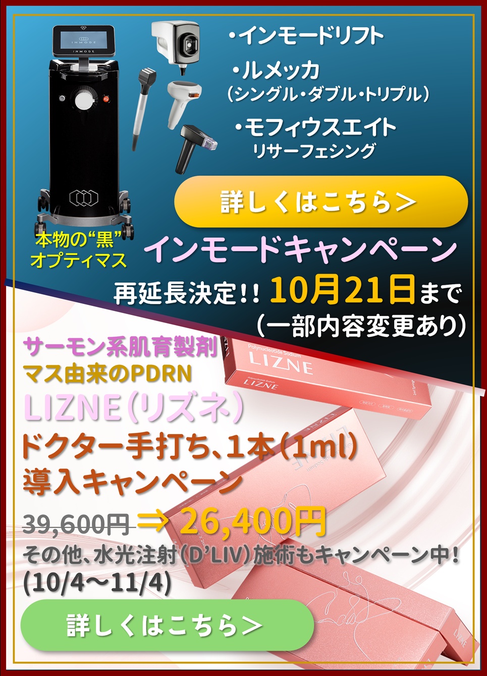 キャンペーンバナー